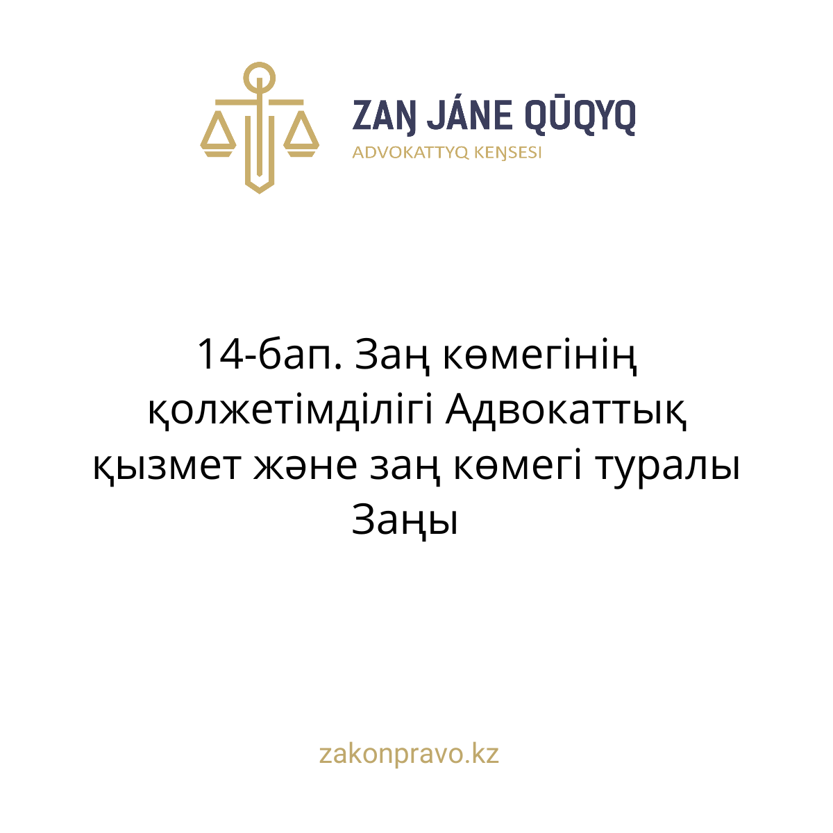 АMANAT партиясы және Заң және Құқық адвокаттық кеңсесінің серіктестігі аясында елге тегін заң көмегі көрсетілді